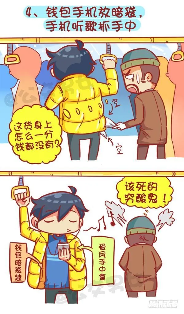 383-冬天挤公交“反扒秘笈”记 第5页