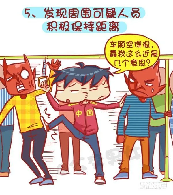 383-冬天挤公交“反扒秘笈”记 第6页