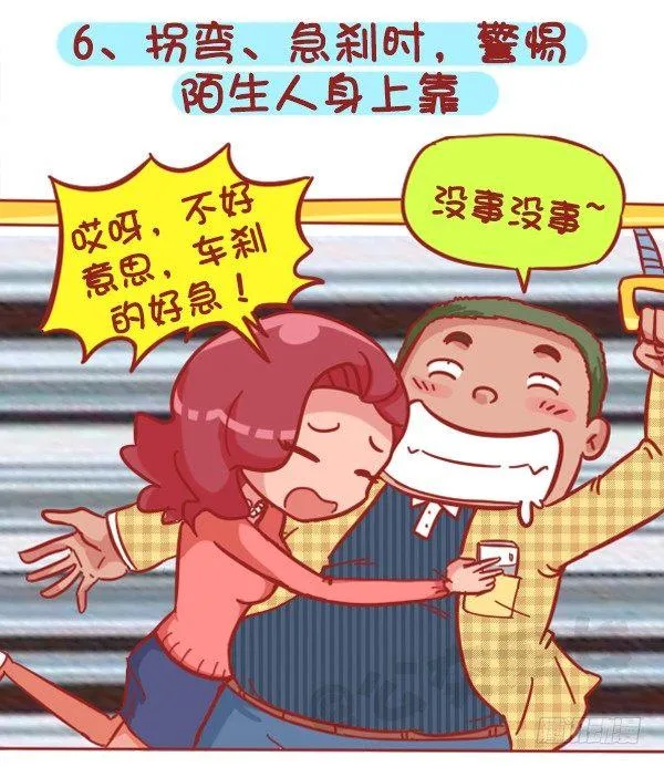 383-冬天挤公交“反扒秘笈”记 第7页