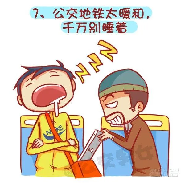 383-冬天挤公交“反扒秘笈”记 第9页