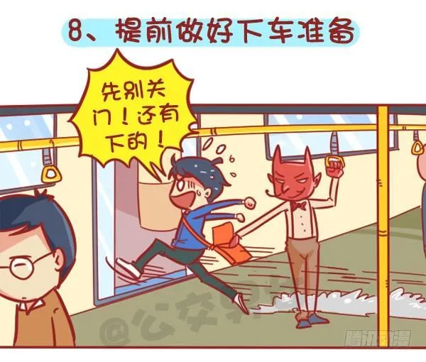 383-冬天挤公交“反扒秘笈”记 第10页