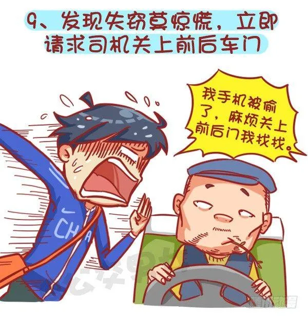 383-冬天挤公交“反扒秘笈”记 第11页