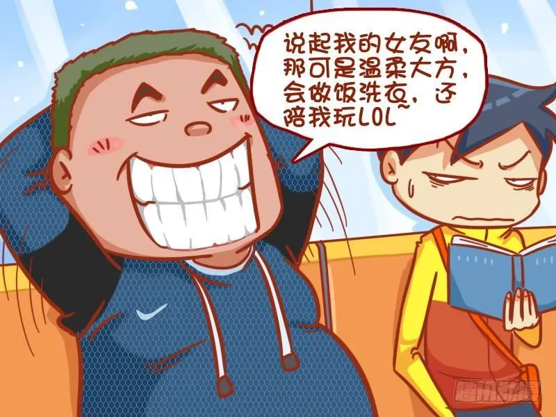 384-单身狗的辛酸 第3页