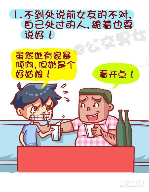 385-如何成为一个合格的前男友 第2页