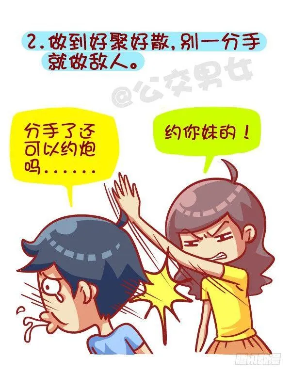 385-如何成为一个合格的前男友 第3页
