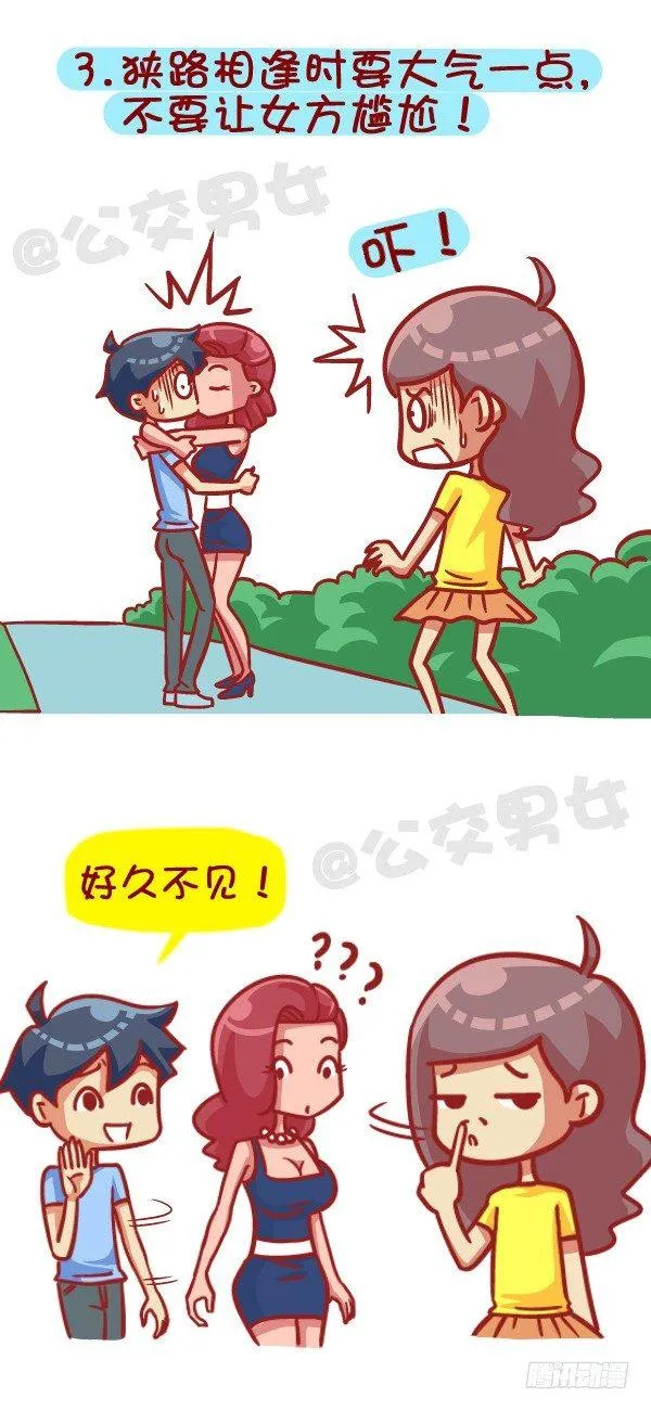 385-如何成为一个合格的前男友 第4页