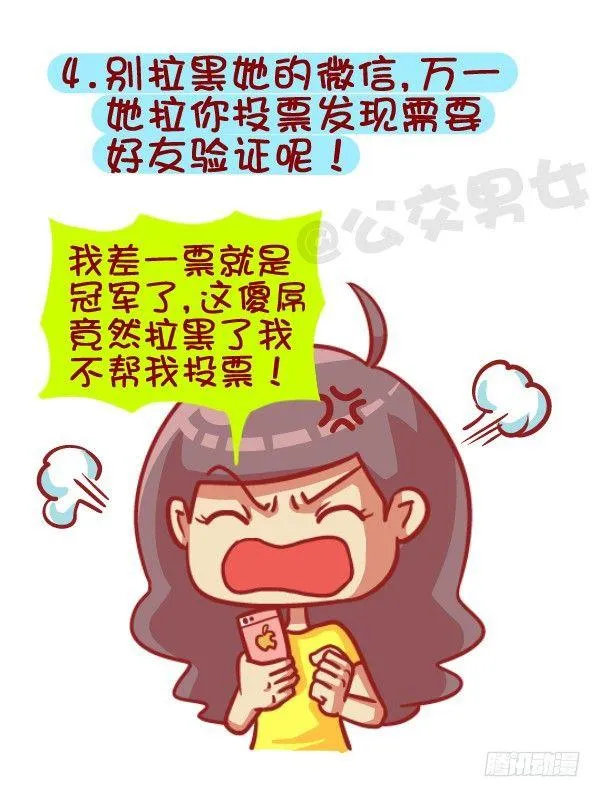 385-如何成为一个合格的前男友 第5页