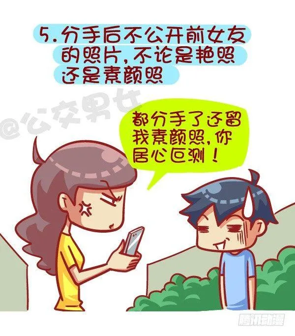 385-如何成为一个合格的前男友 第6页