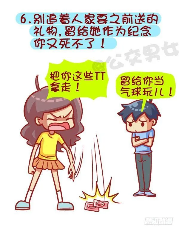 385-如何成为一个合格的前男友 第7页