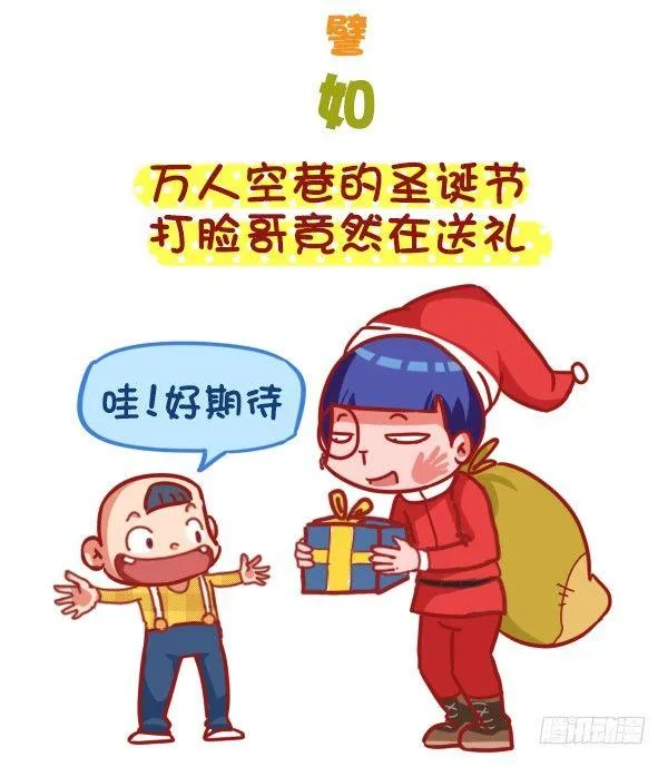 393-圣诞party嗨翻天 第5页