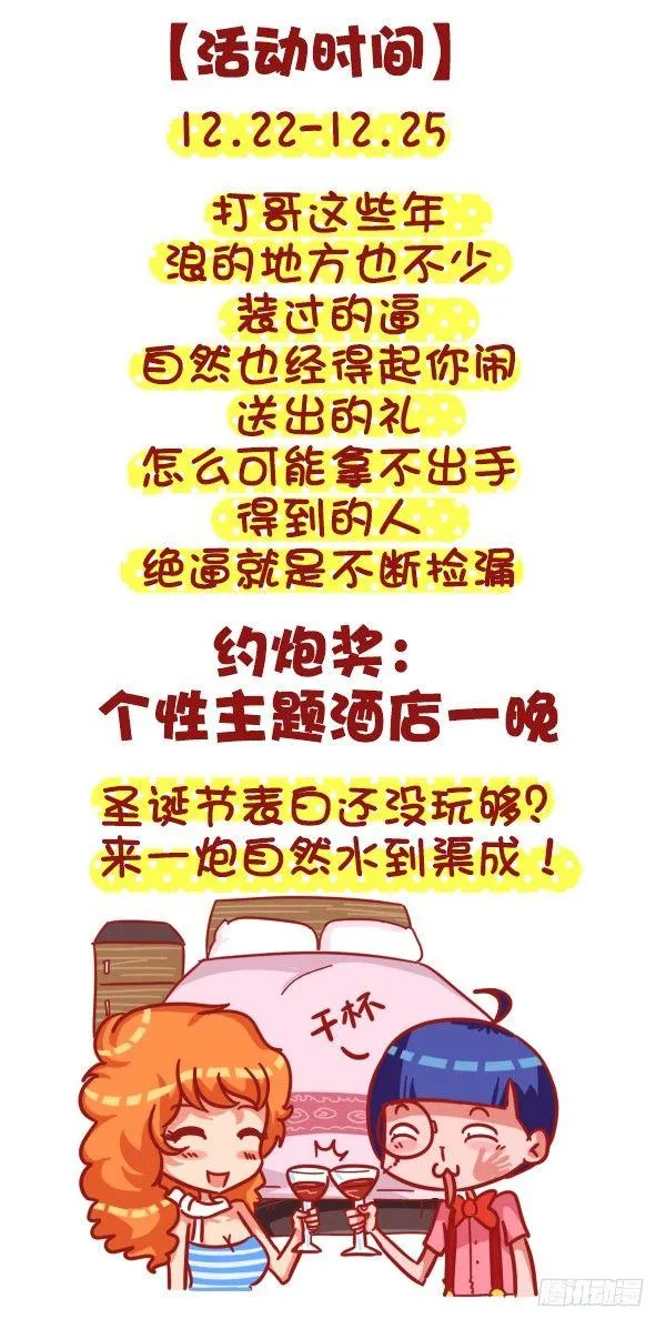 393-圣诞party嗨翻天 第7页