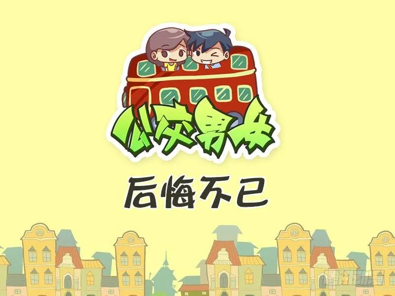 386-后悔不已 第1页