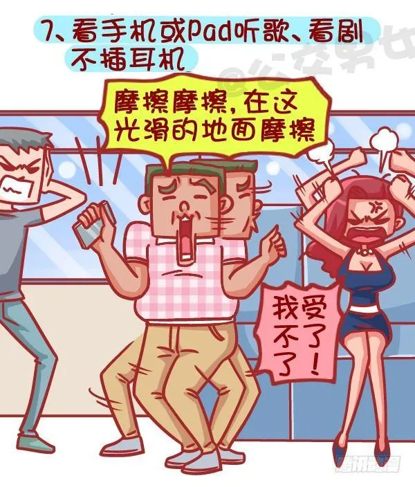 387-公交地铁上最讨厌哪种人坐 第8页