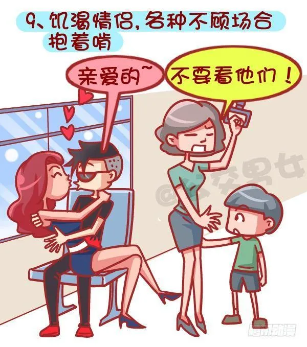 387-公交地铁上最讨厌哪种人坐 第10页