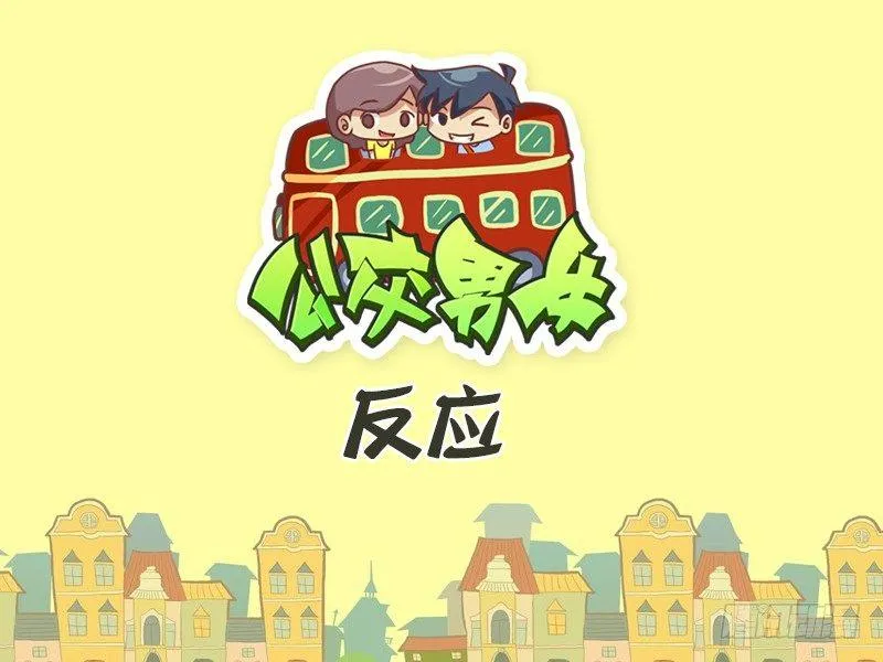 394-反应 第1页