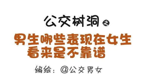 395-男生哪些表现在女生看来是 第1页
