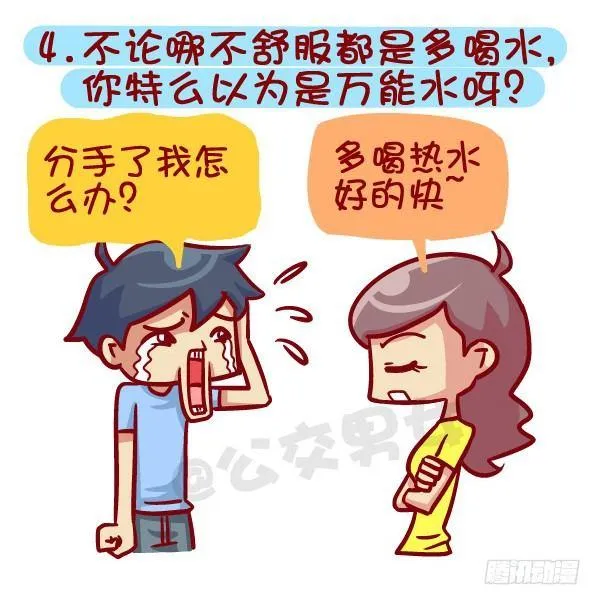 395-男生哪些表现在女生看来是 第5页