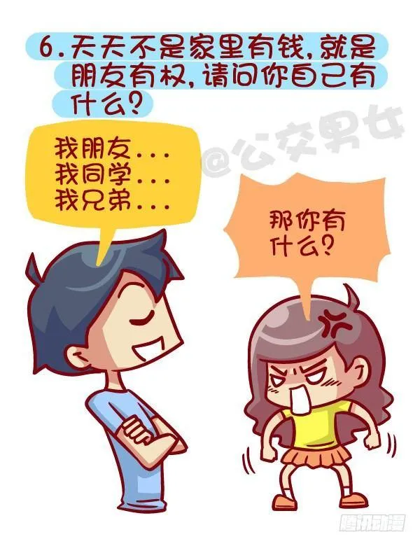 395-男生哪些表现在女生看来是 第7页