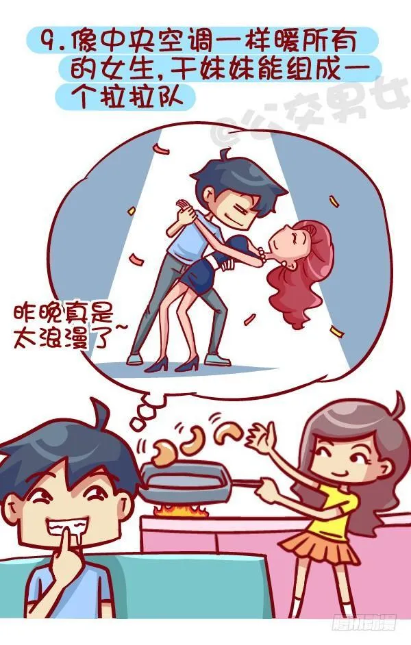 395-男生哪些表现在女生看来是 第10页