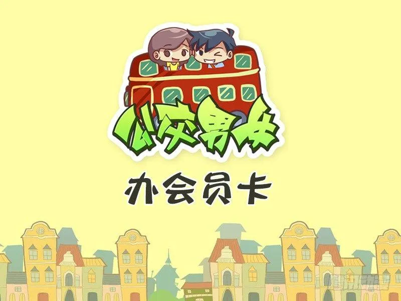 396-办会员卡 第1页