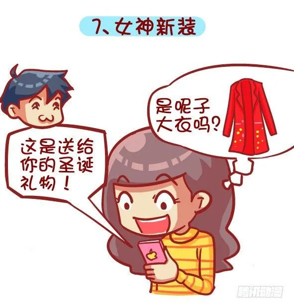 397-圣诞节你收到啥奇葩礼物！ 第8页