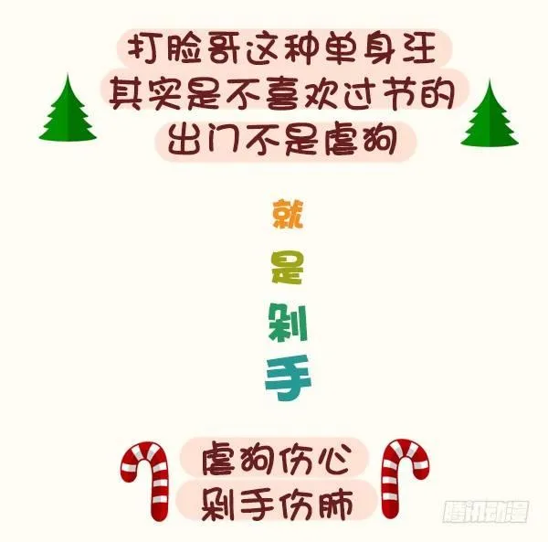399-你们的圣诞在狂欢 第4页