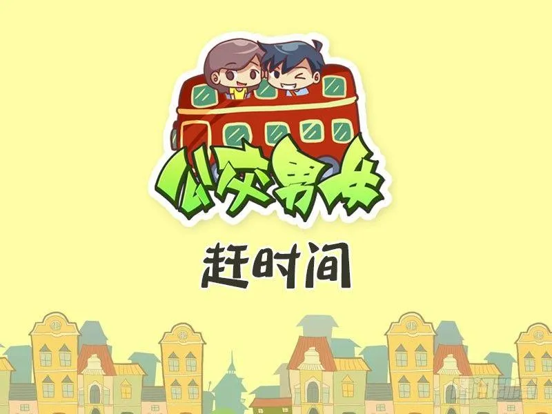 400-赶时间 第1页