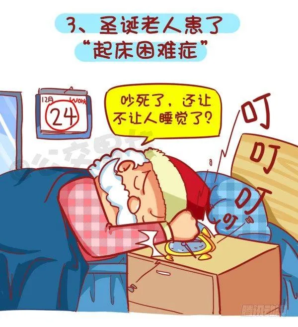 401-圣诞节为什么没有收到礼物 第4页