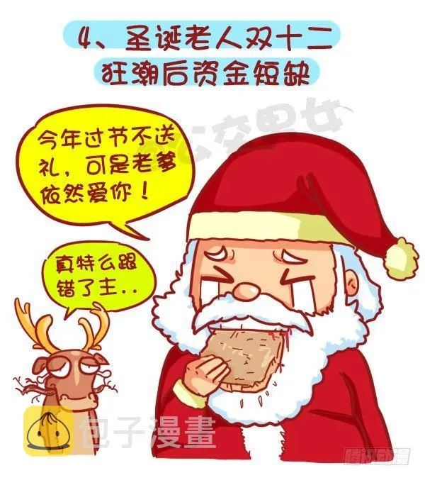 401-圣诞节为什么没有收到礼物 第5页