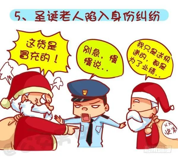 401-圣诞节为什么没有收到礼物 第6页