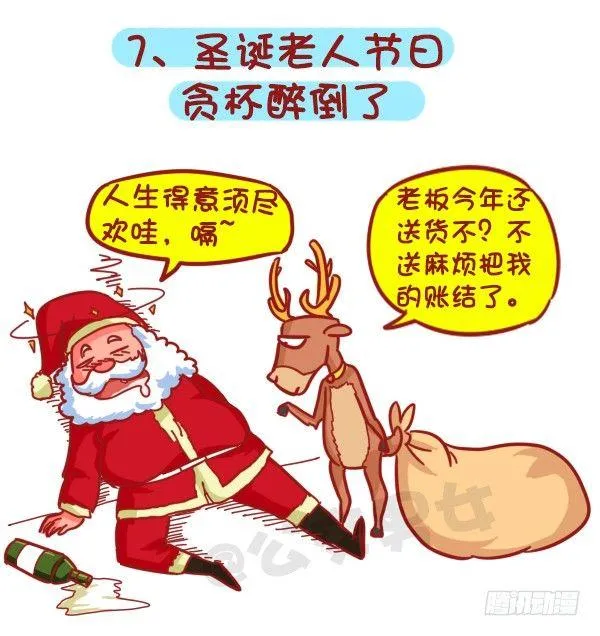 401-圣诞节为什么没有收到礼物 第8页