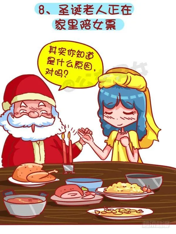 401-圣诞节为什么没有收到礼物 第9页