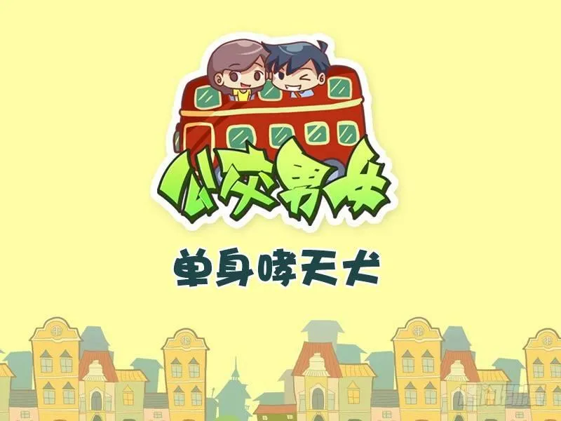 402-单身哮天犬 第1页