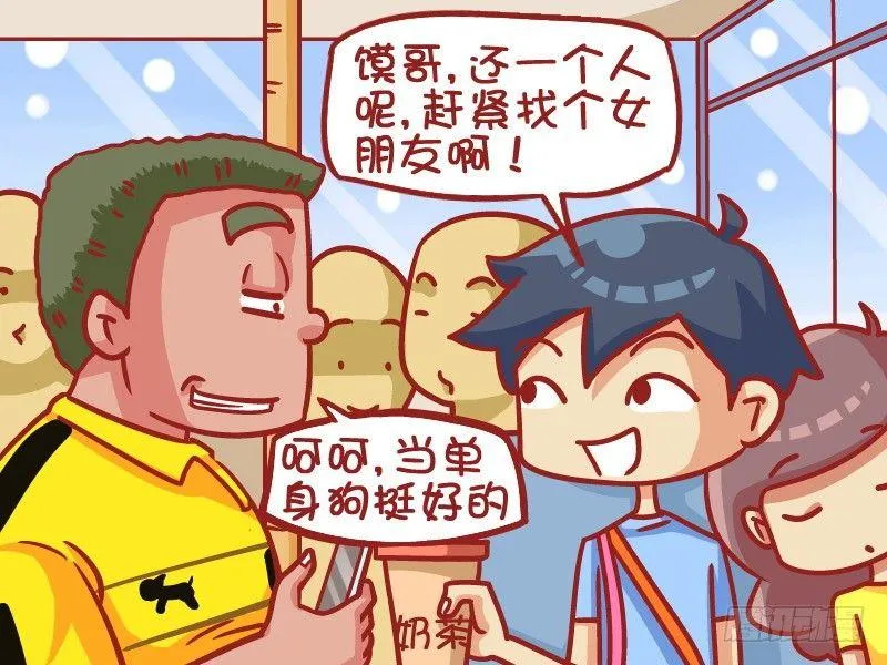 402-单身哮天犬 第3页
