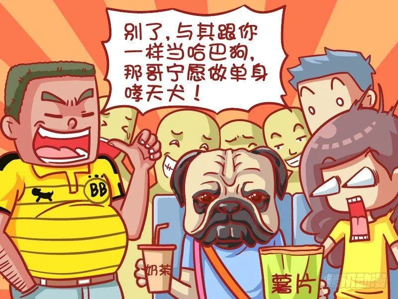 402-单身哮天犬 第5页