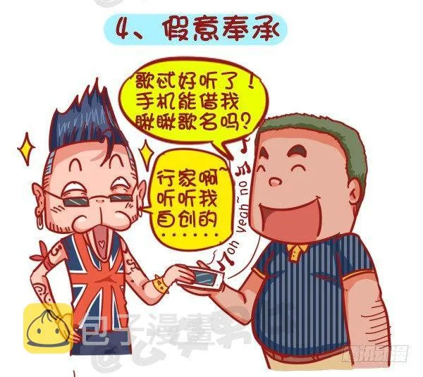 403-如何机智应对公交上的“流 第5页