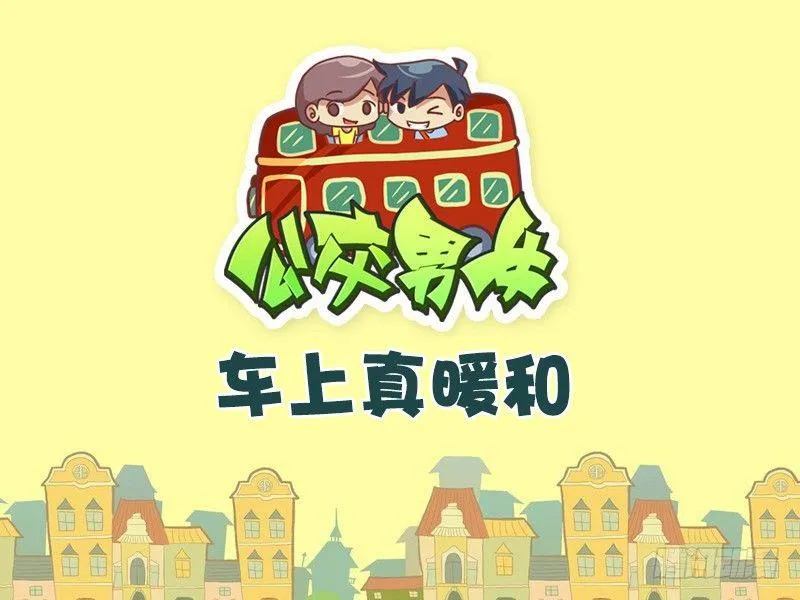 404-车上真暖和 第1页