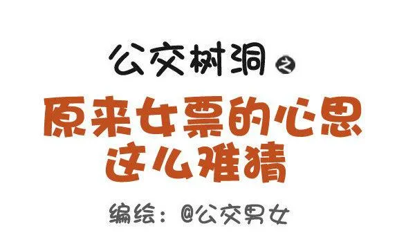 405-原来女票的心思这么难猜 第1页