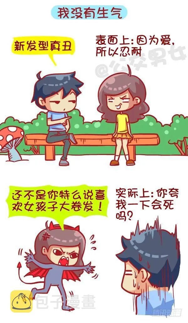 405-原来女票的心思这么难猜 第2页