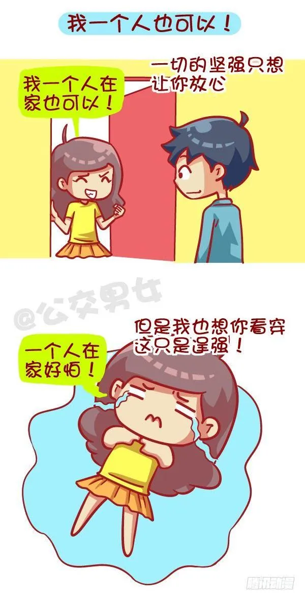 405-原来女票的心思这么难猜 第3页