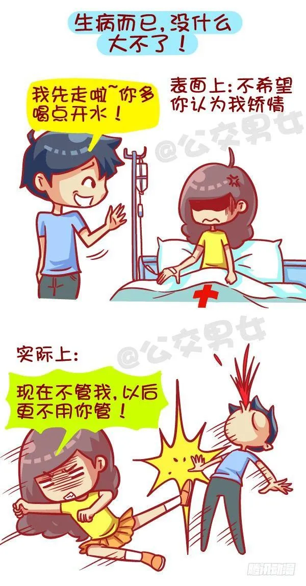 405-原来女票的心思这么难猜 第5页
