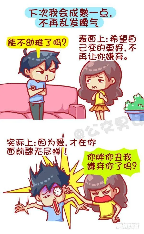 405-原来女票的心思这么难猜 第6页