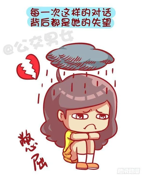 405-原来女票的心思这么难猜 第7页