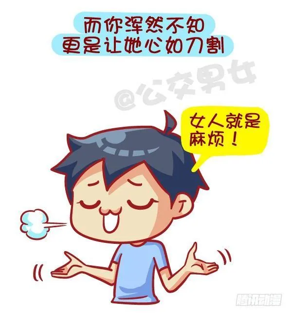 405-原来女票的心思这么难猜 第8页