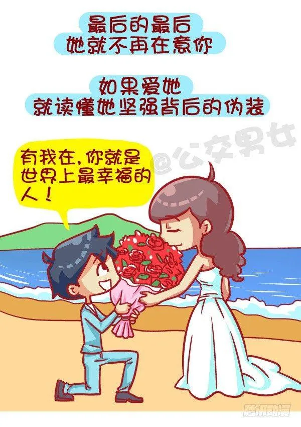 405-原来女票的心思这么难猜 第9页