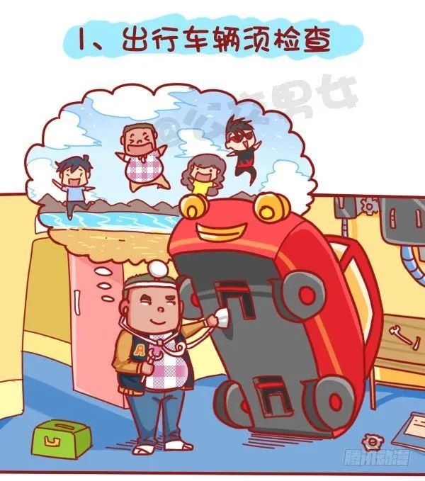 407--贴心8招，让你元旦出行 第2页