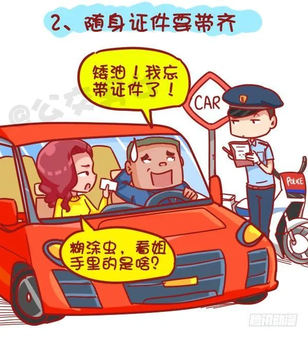 407--贴心8招，让你元旦出行 第3页