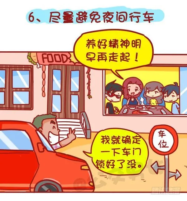 407--贴心8招，让你元旦出行 第8页