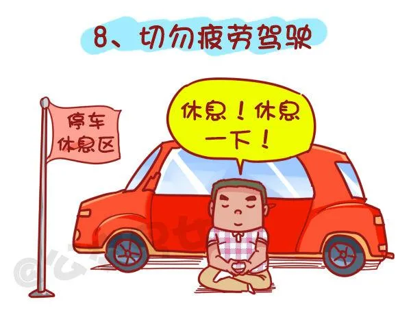 407--贴心8招，让你元旦出行 第10页