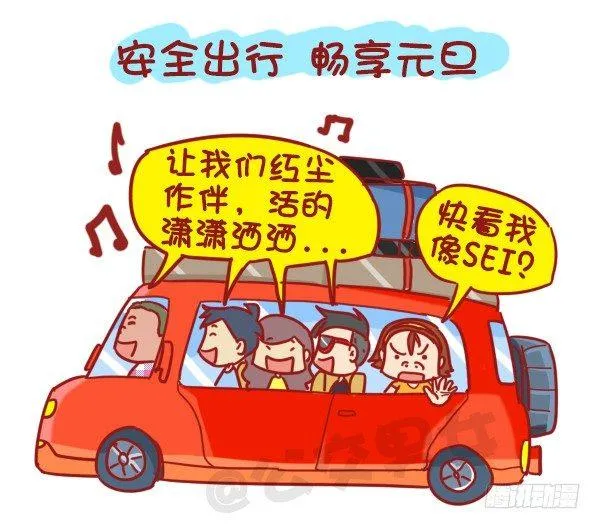 407--贴心8招，让你元旦出行 第11页
